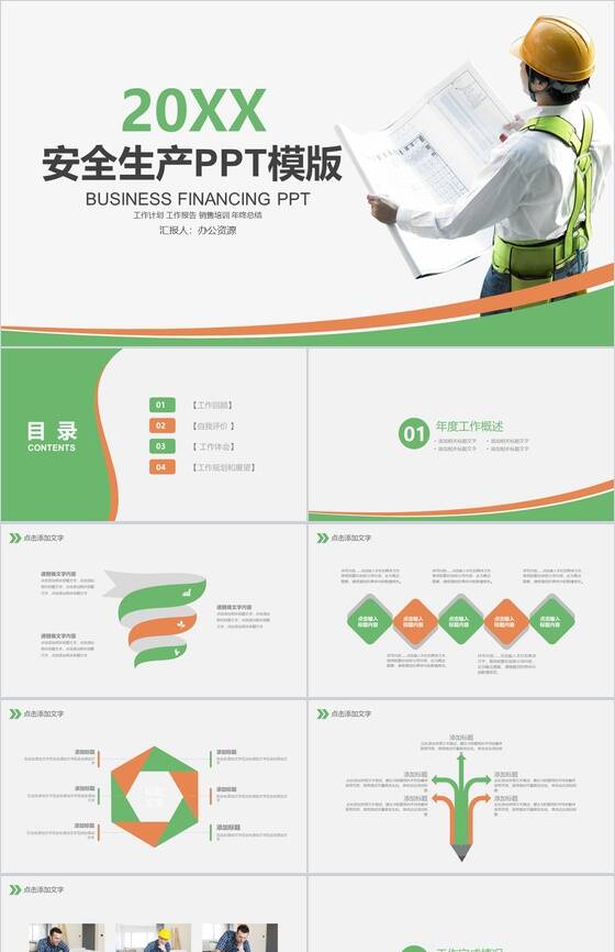 绿色清新简约安全生产年终工作总结报告PPT模板素材中国网精选