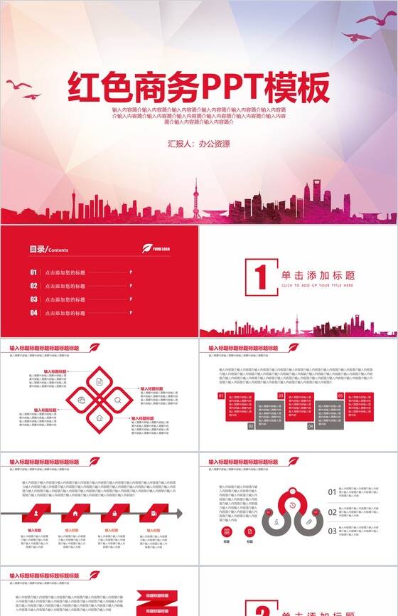 红色渐变几何设计商务汇报PPT模板素材中国网精选