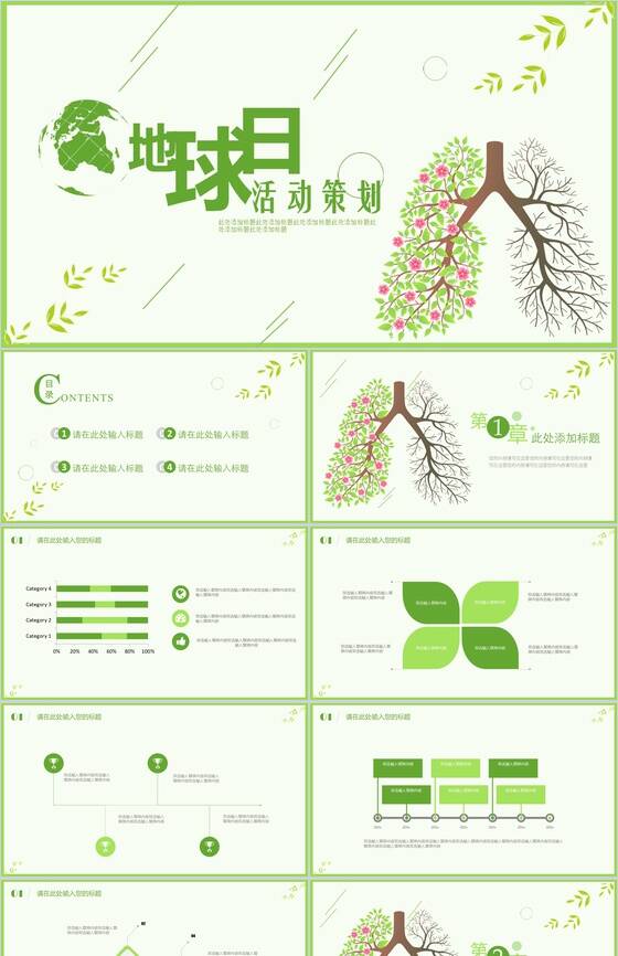 绿色动态地球日活动策划环保宣传PPT模板素材中国网精选