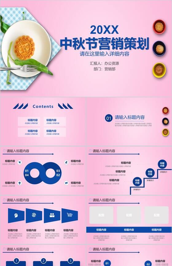 中秋节中秋月饼营销策划PPT模板16素材网精选