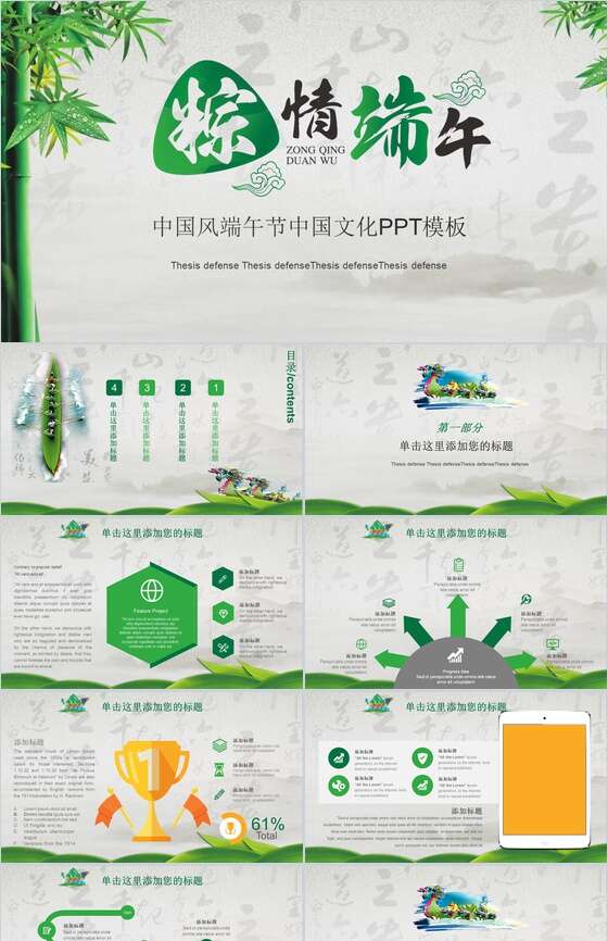 中国风端午节中国文化PPT模板16设计网精选