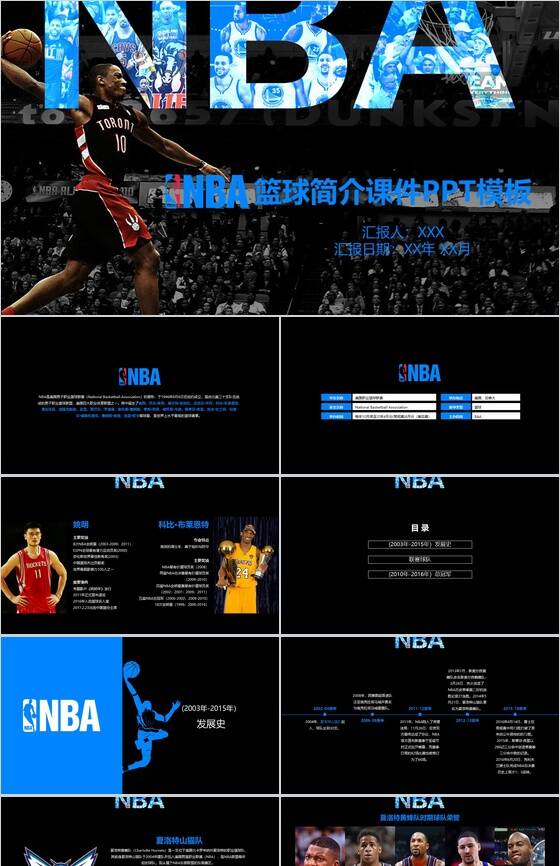 蓝黑高端NBA篮球简介介绍课件PPT模板16设计网精选
