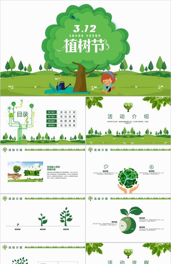 卡通可爱小学生绿色环保植树节教育培训PPT模板素材天下网精选