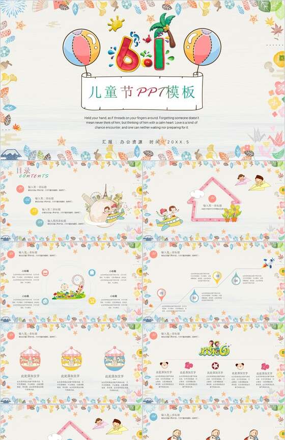 可爱卡通61儿童节PPT模板素材中国