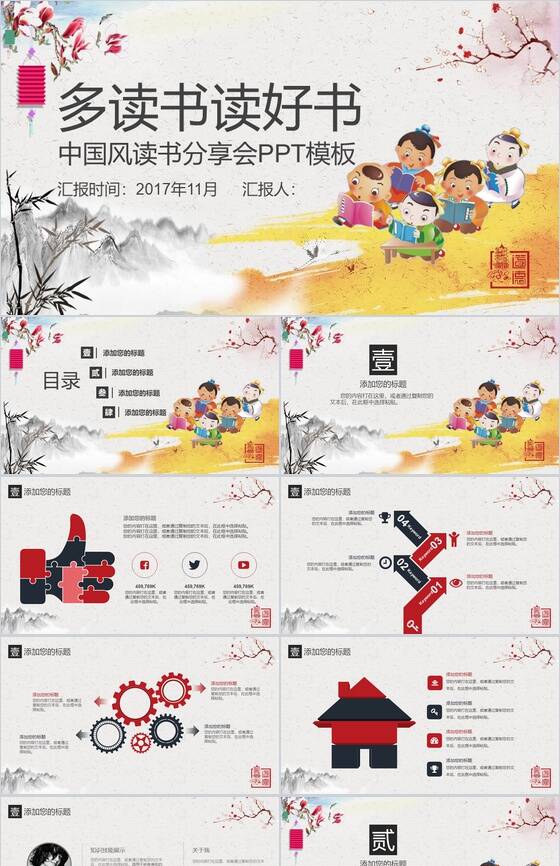 中国风儿童读书分享会PPT模板普贤居素材网精选