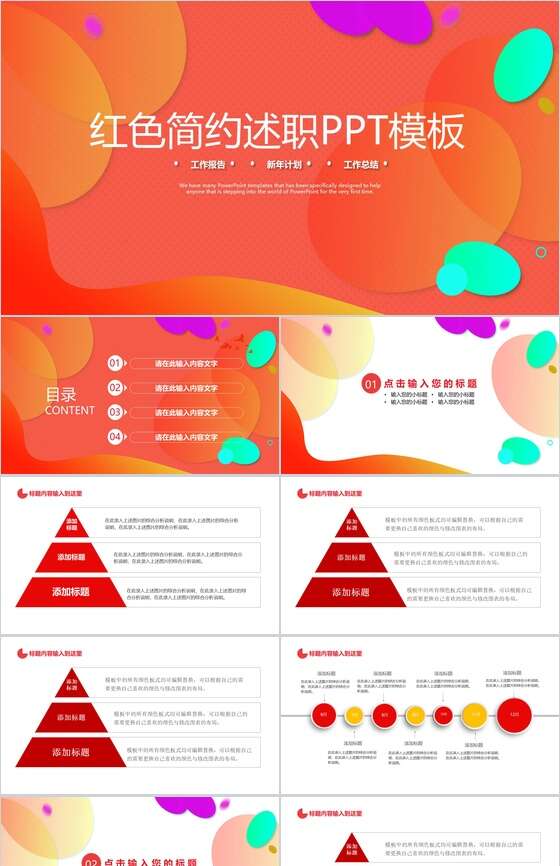 2.5D创意设计红色扁平化简约述职汇报PPT模板素材中国网精选