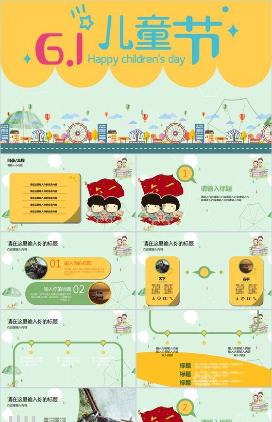 黄色动态6.1儿童节活动流程PPT模板素材中国网精选
