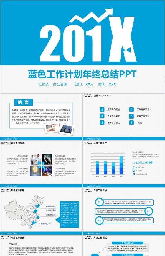 蓝色工作计划个人年终总结汇报PPT模板素材中国网精选