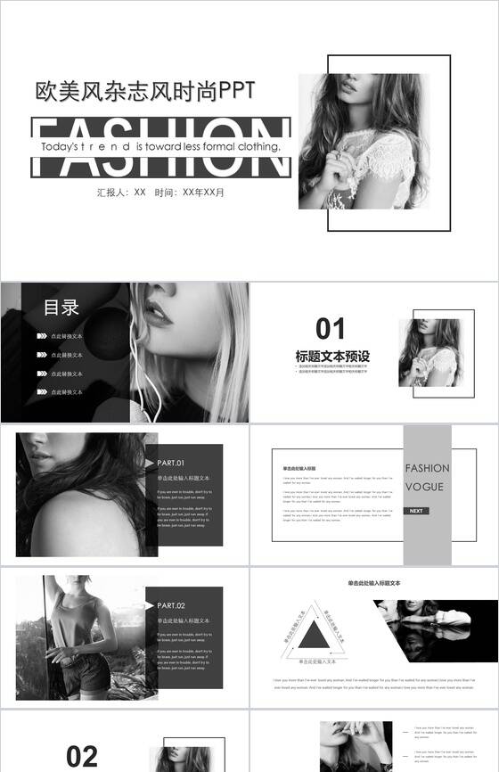 欧美风杂志风时尚服装宣传画册PPT模板16素材网精选