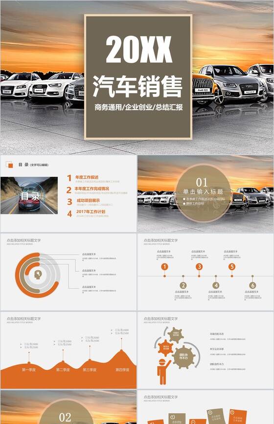 汽车销售商务通用PPT模板素材中国