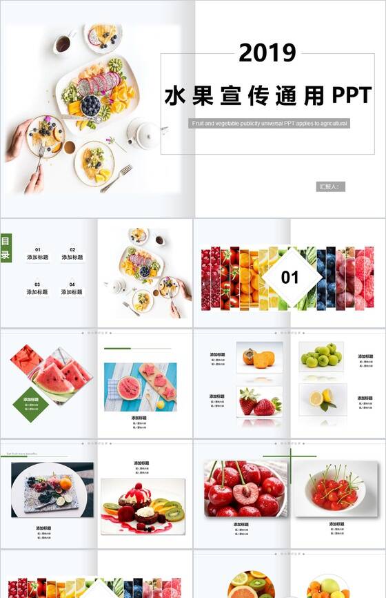 白色简约2019水果宣传通用水果介绍PPT模板16设计网精选