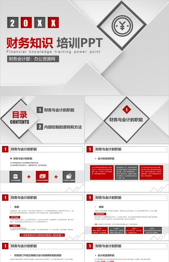 简约红黑白财务知识培训PPT模板素材中国网精选