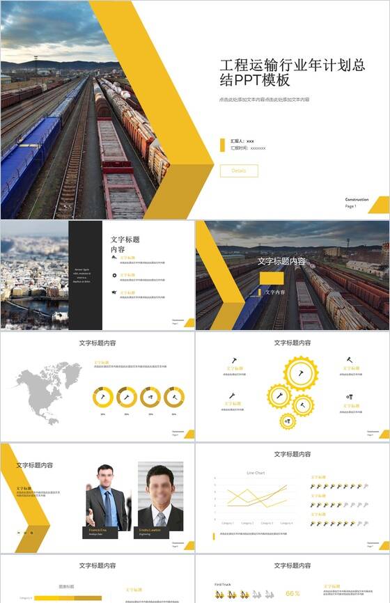 黄色扁平化物流运输行业年计划总结PPT模板16素材网精选