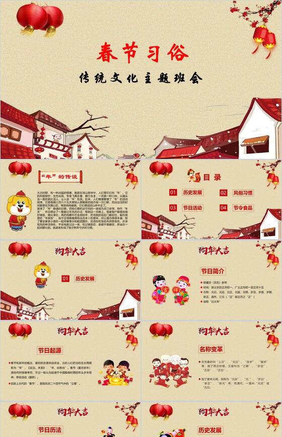 春节习俗传统文化主题班会PPT模板素材天下网精选
