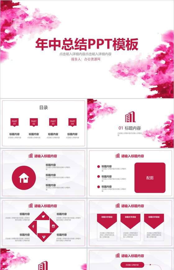 红色水彩年中总结工作汇报PPT模板素材中国网精选