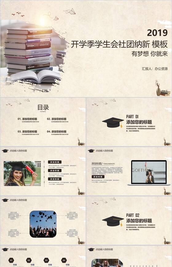 开学季学生会社团纳新宣传教育PPT模板素材中国网精选