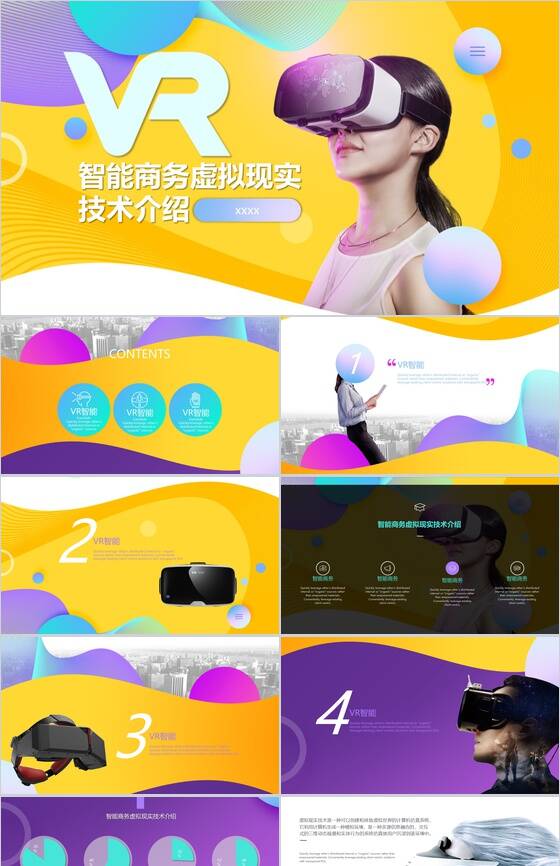 VR智能商务虚拟现实技术介绍PPT模板普贤居素材网精选