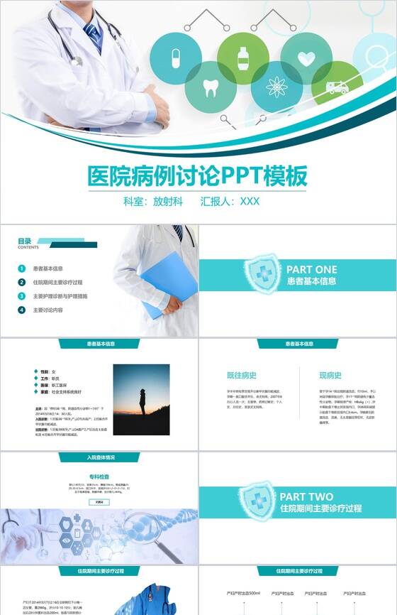 医院病例学术研究会工作汇报PPT模板素材中国网精选