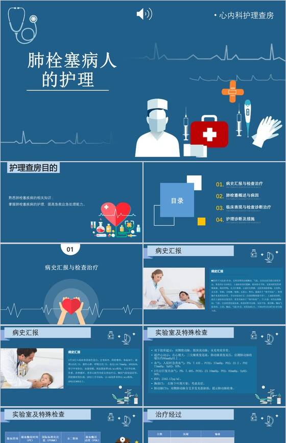 卡通扁平化肺栓塞病人的护理查房PPT模板素材中国网精选