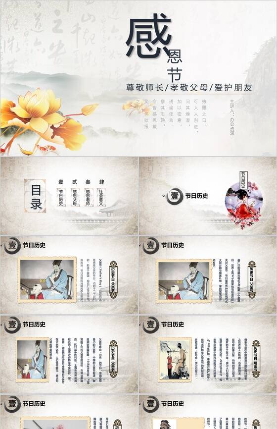 中国风简洁感恩节节日介绍宣传策划方案PPT模板16设计网精选