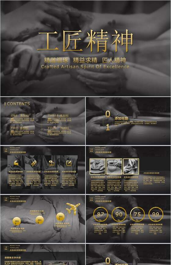 简约时尚工匠精神传承活动宣传PPT模板素材中国网精选