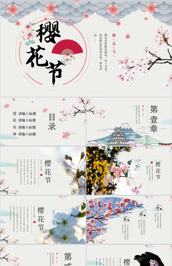小清新动态樱花节节日活动宣传PPT模板16素材网精选