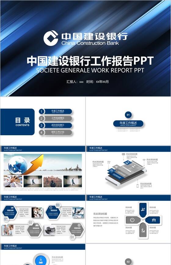 中国建设银行工作计划总结报告PPT模板16素材网精选