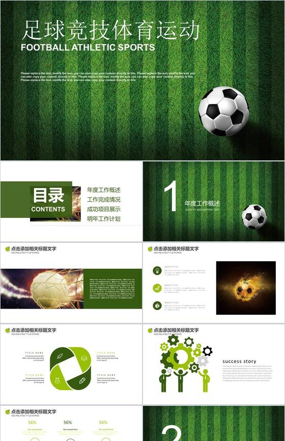 绿色足球竞技体育运动主题PPT模板16素材网精选