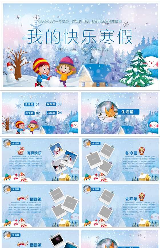 白色卡通我的快乐寒假PPT模板素材中国网精选
