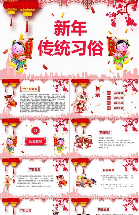 春节新年传统习俗PPT模板16素材网精选