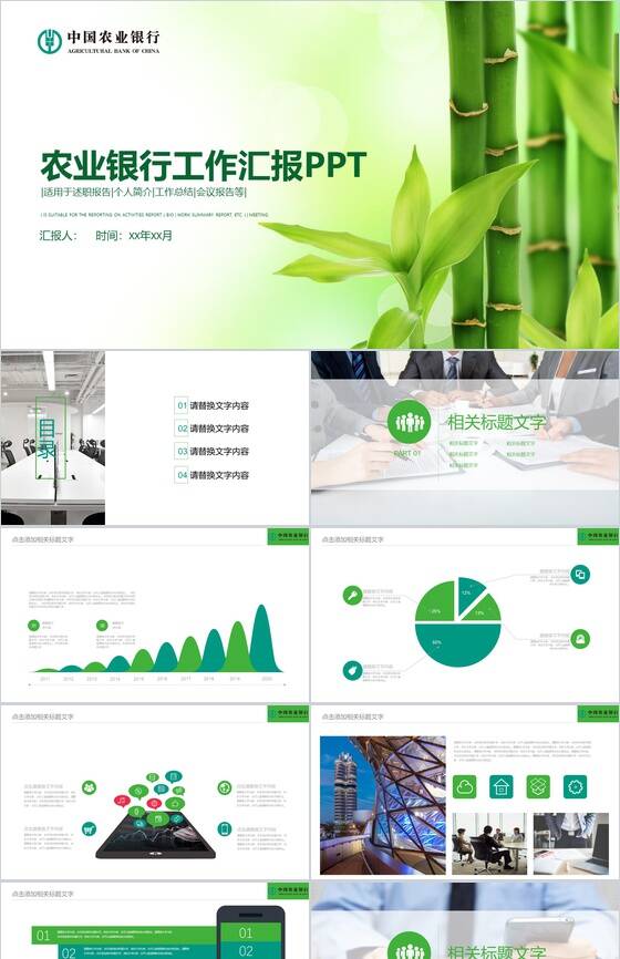 中国农业银行个人简介述职报告PPT模板16设计网精选