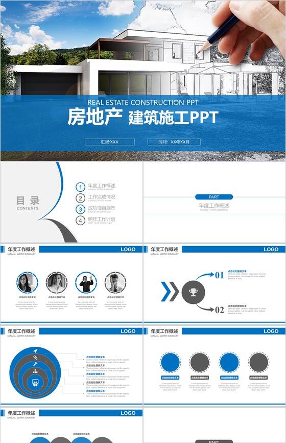 建筑工程项目施工安全规划PPT模板素材中国网精选