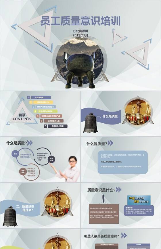 员工质量意识培训企业质量管理PPT模板素材中国网精选
