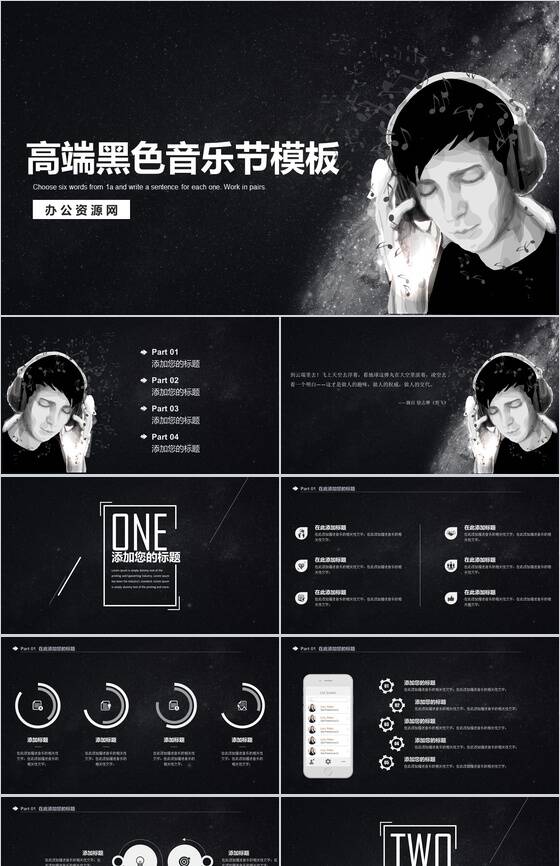 高端黑色音乐节PPT模板素材中国网