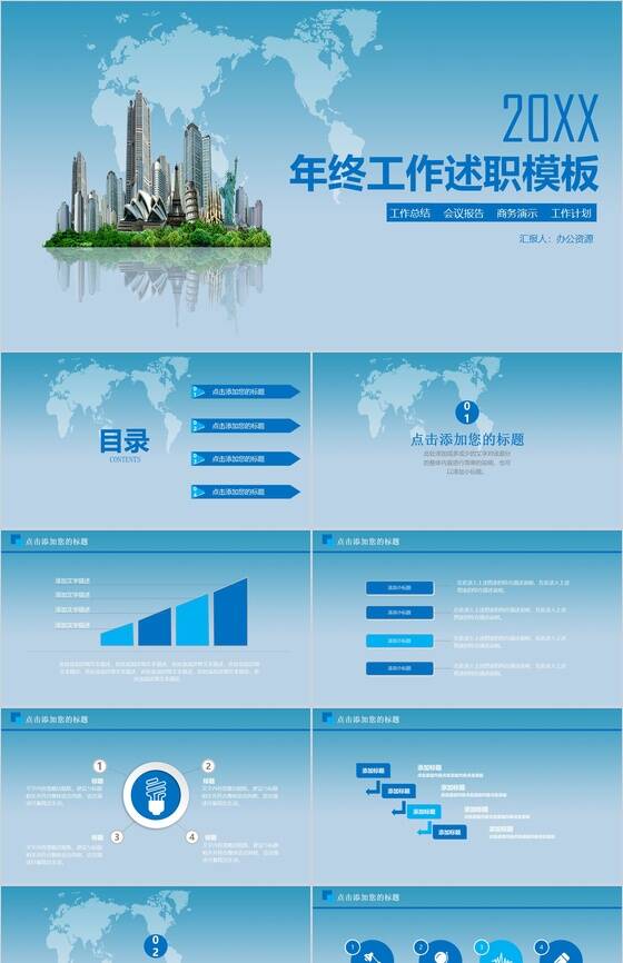 城市建筑蓝色商务年终工作总结述职报告PPT模板素材中国网精选