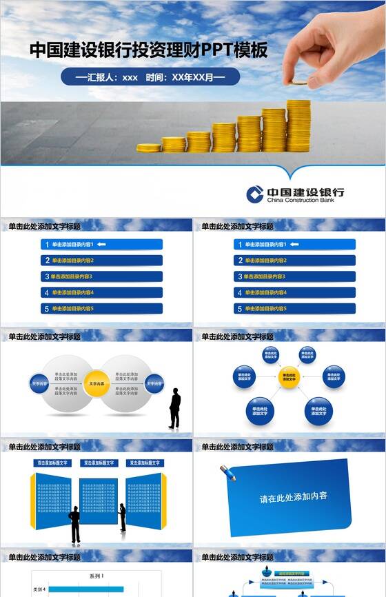 中国建设银行投资理财汇报PPT模板普贤居素材网精选