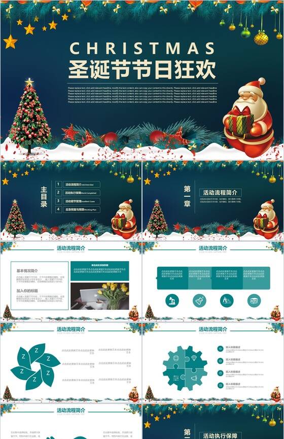 创意圣诞节平安夜活动主题策划动态PPT模板16设计网精选