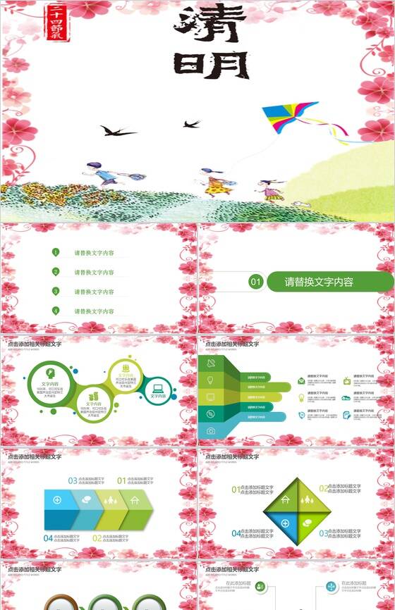 粉色手绘二十四节气清明节教育培训PPT模板素材中国网精选