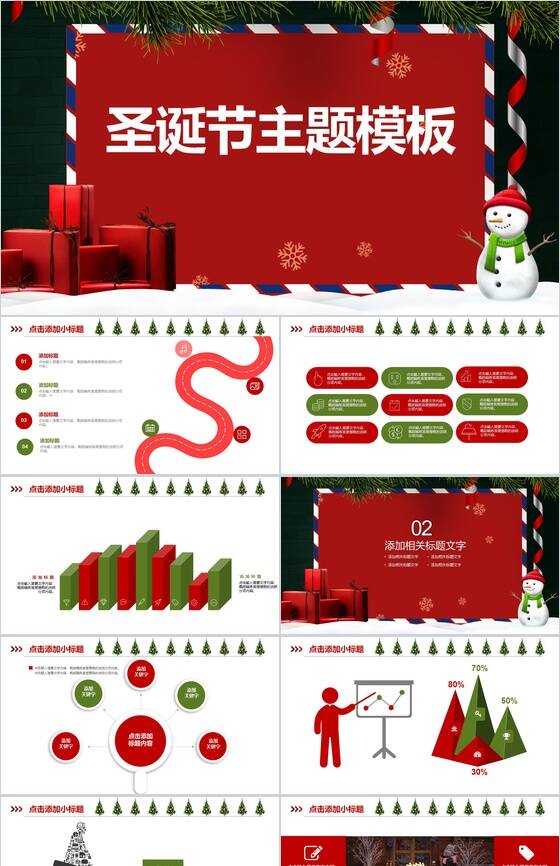 创意贺卡喜庆红色圣诞节主题活动策划PPT模板16设计网精选