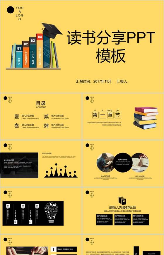 黄色简约读书分享PPT模板素材中国网精选