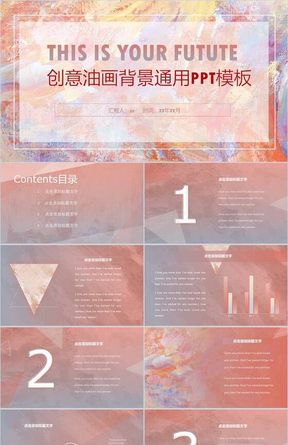 创意油画背景通用商务办公PPT模板素材中国网精选