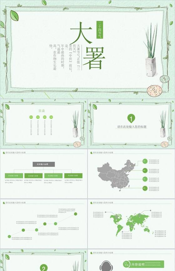 绿色边框大暑节气PPT模板素材中国网精选