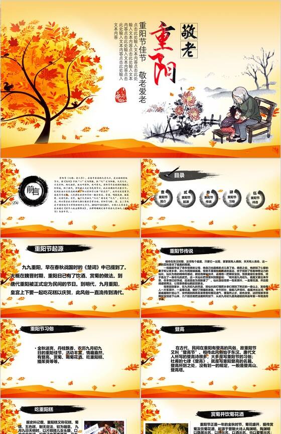 重阳节九九登高佳节关爱老人活动策划宣传PPT模板素材中国网精选