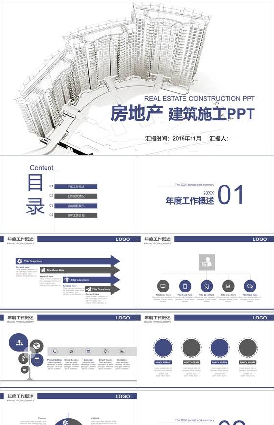 白色简洁商务房产建筑施工年度工作总结报告PPT模板素材中国网精选