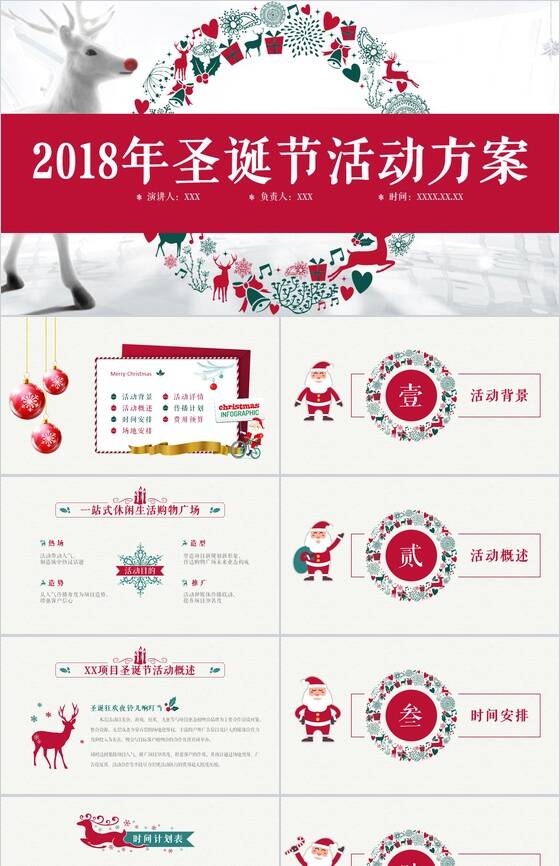 创意时尚精美圣诞节活动方案策划汇报PPT模板素材中国网精选
