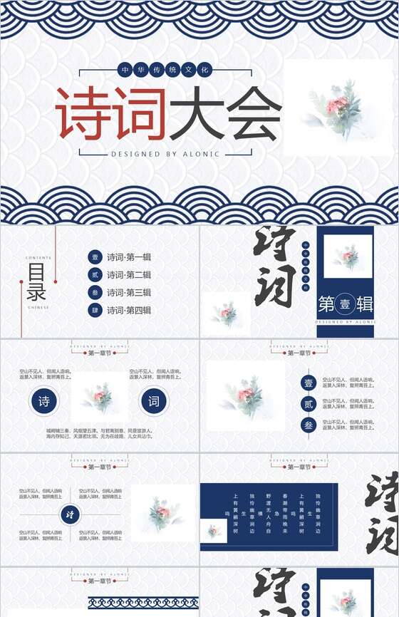 创意大气诗词大会活动介绍PPT模板素材中国网精选
