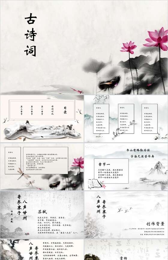 水墨简洁中国古代古诗词PPT模板素材中国网精选