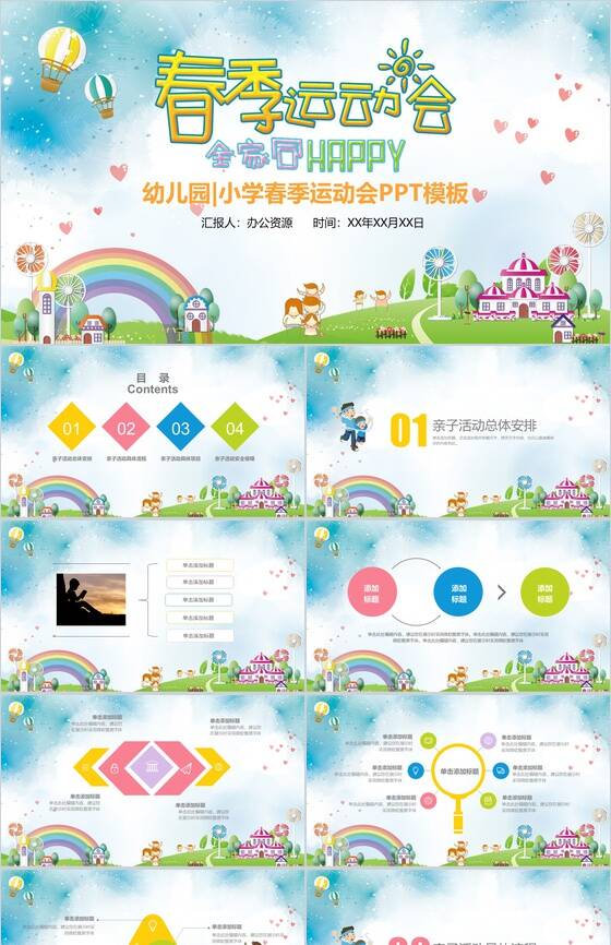 幼儿园小学春季运动会亲子活动PPT模板16素材网精选