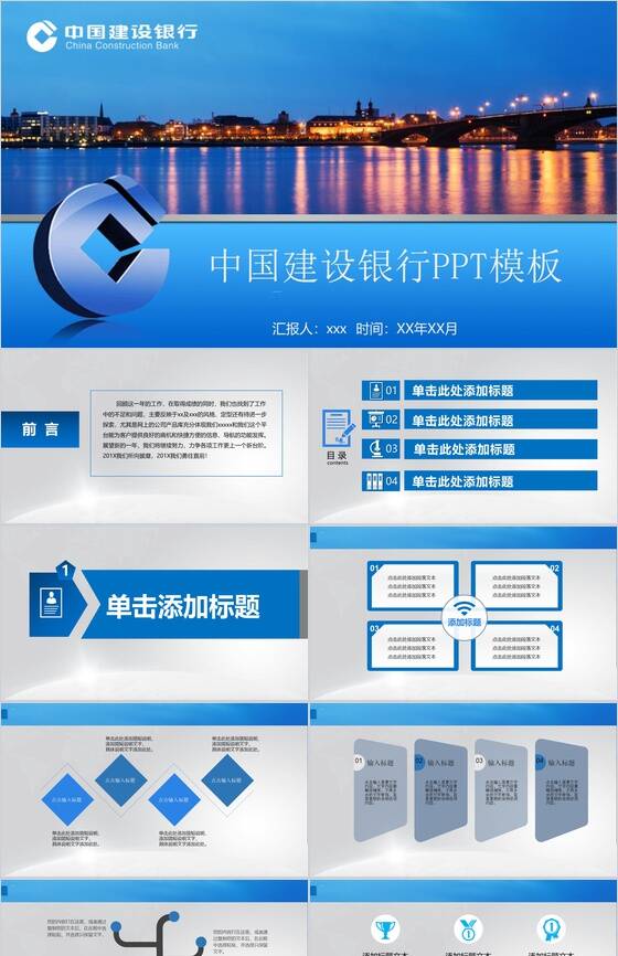 中国建设银行总结工作通用PPT模板普贤居素材网精选