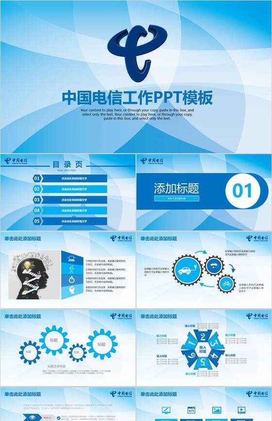 简约动态中国电信工作汇报企业宣传PPT模板素材中国网精选